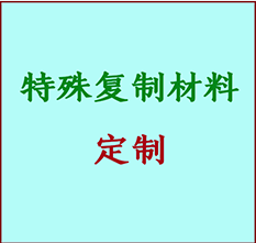  滁州市书画复制特殊材料定制 滁州市宣纸打印公司 滁州市绢布书画复制打印