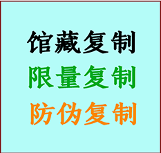  滁州市书画防伪复制 滁州市书法字画高仿复制 滁州市书画宣纸打印公司