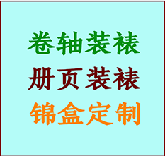 滁州市书画装裱公司滁州市册页装裱滁州市装裱店位置滁州市批量装裱公司